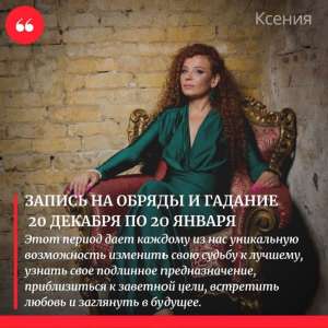 Гадание на Таро. Любовный приворот. Святочные гадания. - объявление