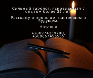 Гадание на будущее. Помогу найти вторую половинку. - объявление