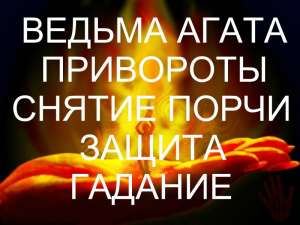 Гадание на картах таро. Приворот, отворот. Магическая помощь Ведьмы на расстоянии. - оголошення