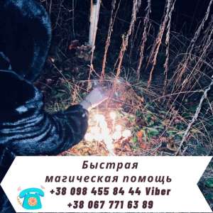 Гадание на рунах. Приворот на мужа Львов. Бизнес магия Львов. - оголошення