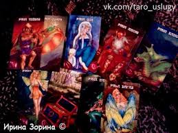 Гадание на таро. Поиск пропавших людей, ценных вещей, определю кто украл.Жмеринка. - оголошення
