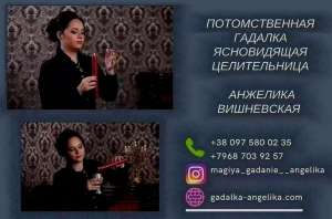 Гадание онлайн Киев. Вернуть любимую. - объявление