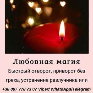 Гадание онлайн. Помощь ясновидящей. Гадание. Обряды. Вернуть любимого. Избавиться от одиночества. Ясновидящая Яна поможет в разре - объявление
