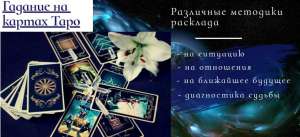 Гадания, Магические услуги, Магическая защита - объявление