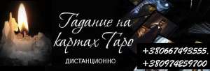 Гадання на кохання. Повернути втрачене кохання. - оголошення