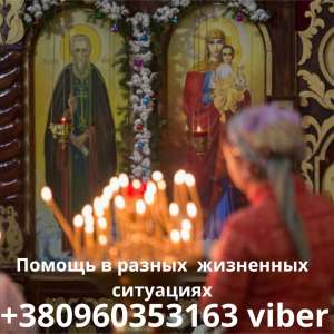 Гармонизация отношений в браке Киев.Любовная магия.Вернуть мужа Киев. - объявление