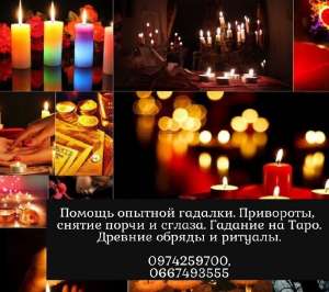 Гармонизация отношений в браке. Прием у опытной ясновидящей. - объявление