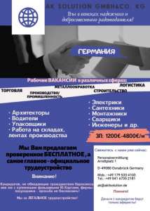 Германия, все бесплатно! только граждани ЕС! Нужны работники на производство контейнерных крыш и полов - оголошення