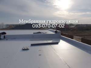 Гидроизоляция кровли ПВХ мембраной в Кирилловке - оголошення