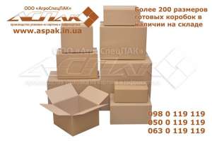 Гофротара от производителя. Крафтовые коробки. Картонные коробки. Картонная упаковка. Опт - оголошення
