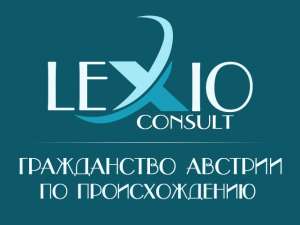 Гражданство Австрии по происхождению - объявление