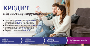 Гроші у борг під заставу нерухомості Київ. - оголошення