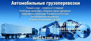 Грузоперевозки. Автоперевозки. Доставка личных вещей. Перевозка трактора, комбайна. Попутный транспорт - объявление