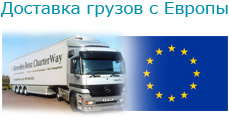 Грузоперевозки, Доставка товара из-за границы, таможенное оформление - оголошення