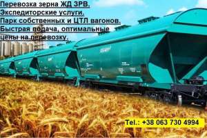 Грузоперевозки ЖД. Грузовые ЖД перевозки - оголошення