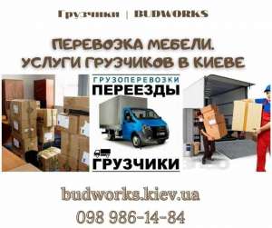 Грузчик услуга, грузчики киев круглосуточно, бригада грузчиков киев, грузчики киев почасово, грузчики киев олх, грузчики - оголошення