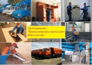 Грузчики Киев, услуги грузчиков в Киеве грузчики переезд квартиры, переезд офиса, 098-689-19-48грузоперевозки грузчики. - оголошення