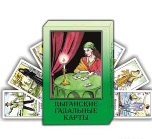 ДИСТАНЦИОННО И ТОЧНО ГАДАЮ НА ЦЫГАНСКИХ КАРТАХ - объявление