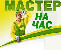 ДОМАШНИЙ МАСТЕР Сантехник,электрик,плотник,монтажник - объявление