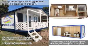 Дачные домики под ключ Одесса. - оголошення