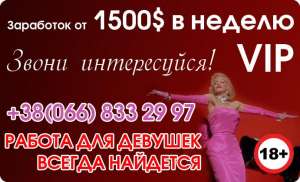 Девушки на работу в студию релаксации VIP-класса. Очень высокий доход - объявление