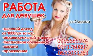 Девушки на работу в студию релаксации VIP-класса. Очень высокий доход - объявление