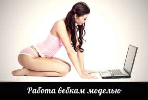 Девушки, симпатичные, коммуникабельные, работа для Вас. - оголошення