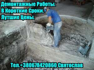 Демонтаж, Упаковка И Вывоз Строймусора В Короткие Сроки - объявление