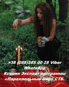 Денежная магия. Гадание на расстоянии. Приворот на любовь. - оголошення