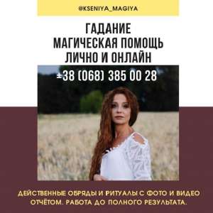 Денежная магия. Любовная магия. Гадание. Приворот. - объявление