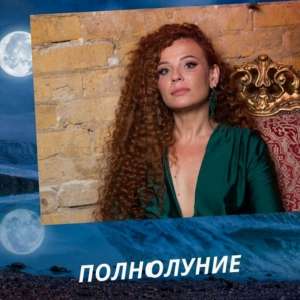 Денежная магия. Любовная магия. Обряды в полнолуние. - объявление