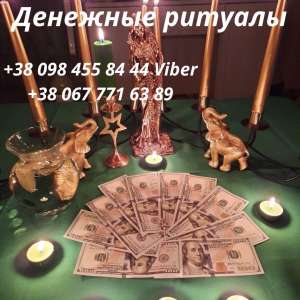 Денежная ритуал - магия Золотой Ключ Царя Соломона Ритуал. Притягивает и улучшает энергию больших денег - оголошення