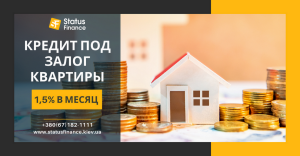 Деньги под залог недвижимости под 1,5% в месяц Киев. - объявление