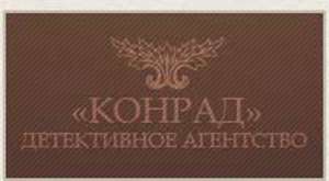 Детективное Агентство ”КОНРАД”. Проверка помещений на на предмет выявления сбора информации о Вас - оголошення