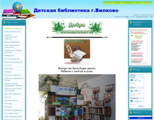 Детская библиотека г.Вилково - объявление