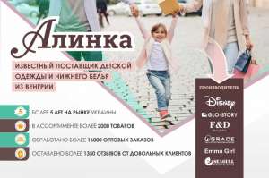Детская одежда из Венгрии оптом от поставщика №1 - оголошення