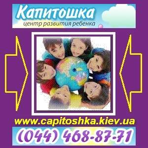 Детский развивающий центр: занятия, студии, языки Киев - оголошення