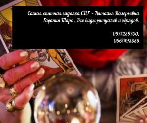 Дистанционная помощь гадалки. Святочные гадания. Мощные любовные привороты. - объявление