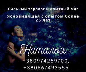 Дистанционная помощь экстрасенса. Ясновидящая Эмираты, Европа, Израиль, СНГ. - оголошення