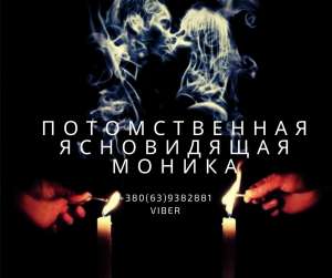 Дистанционная помощь ясновидящей. Гадания на Таро. - оголошення