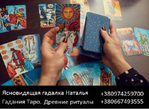 Дистанционный прием у ясновидящей Натальи. - оголошення