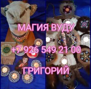 Добрый день! Хочу рассказать всем. Григорий Николаевич Троценко маг спасибо вам за приворот привязку. Жена как шёлковая ходить. В - оголошення
