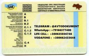 Документы на авто, техпаспорт, водительское удостоверение Украина - объявление