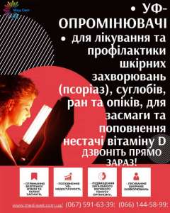 Домашние лечебные мини-солярии - объявление