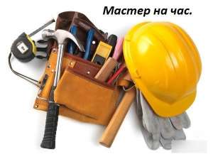 Домашний Мастер в Харькове, Бытовой Ремонт. (МУЖ на ЧАС) Навес Карниза, Телевизора, Полок и др на Стену. Услуги Сантехник, Электри - объявление
