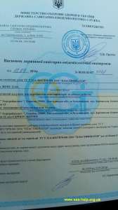 Допомога в отриманні дозвільної документації на імпортну та вітчизняну продукцію - оголошення