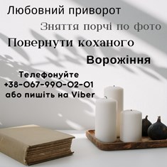 Допомога ясновидиці . Ворожіння на картах Таро. - объявление