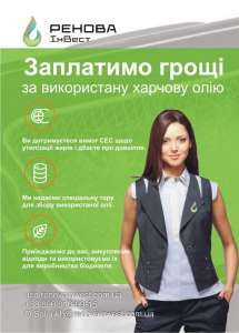 Дорого покупаем (UCO) масло из под фритюра - оголошення