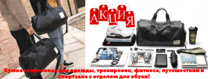 Дорожная сумка для путешествий, одежды, тренировок, фитнеса, спортзала - объявление