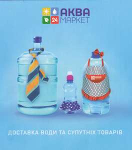Доставка води та супутніх товарів! Без вихідних! - объявление